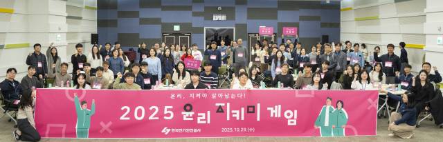▲29일 전북 완주군 한국전기안전공사에서 열린 '2025 윤리지킴이 오징어게임' 참가자들이 기념촬영을 하고 있다. ⓒ한국전기안전공사