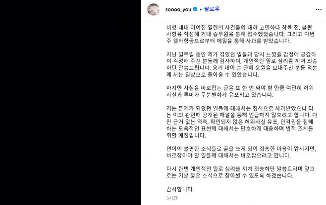 최근 미국 항공사로부터 인종차별을 당했다고 고백해 눈길을 끈 가수 소유가 해당 항공사로부터 사과받았다고 전했다. 인스타그램 캡처