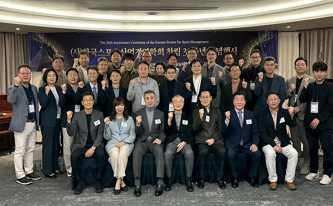 한국스포츠산업경영학회, 창립 30주년 기념행사 개최