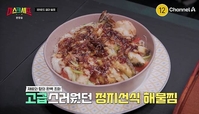 마스크 셰프 화면 캡처