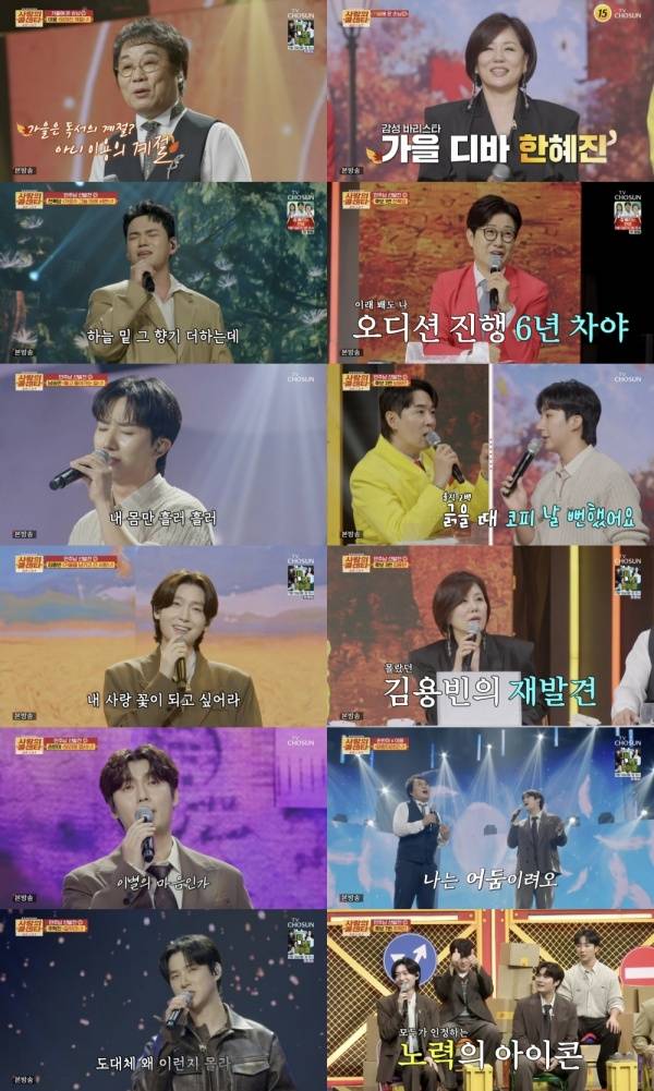 사랑의 콜센타 세븐스타즈 / 사진=TV CHOSUN 캡처