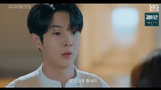 /사진= SBS 금토 드라마 '우주메리미'