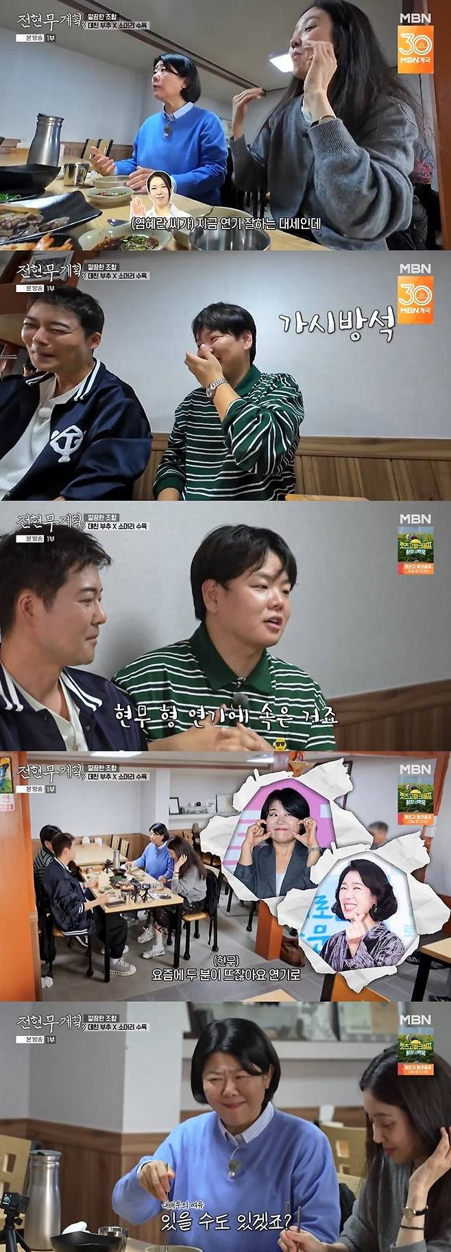 /사진=MBN·채널S '전현무계획3' 방송 캡처