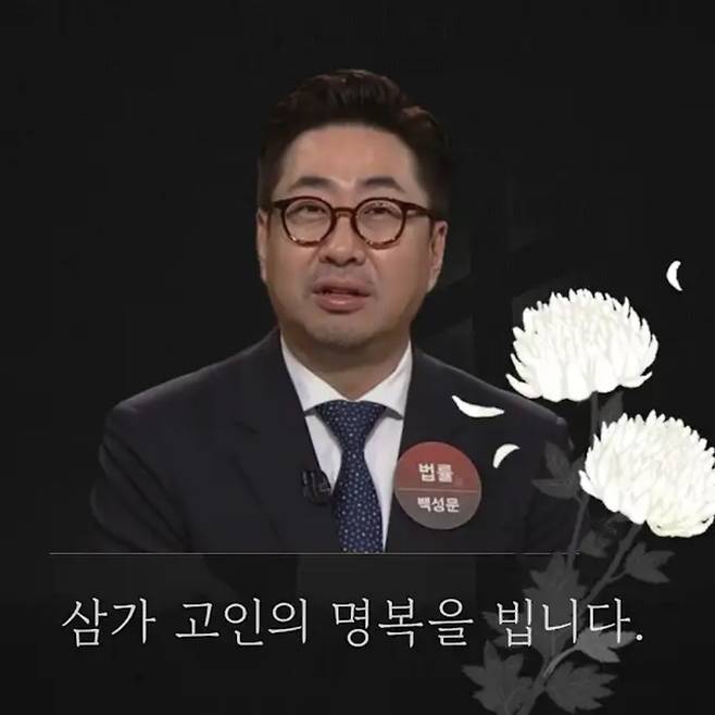 JTBC ‘사건반장’ 공식 유튜브 채널에서 게재한 백성문 변호사 추모 사진. 사진|JTBC ‘사건반장’ 공식 유튜브 채널