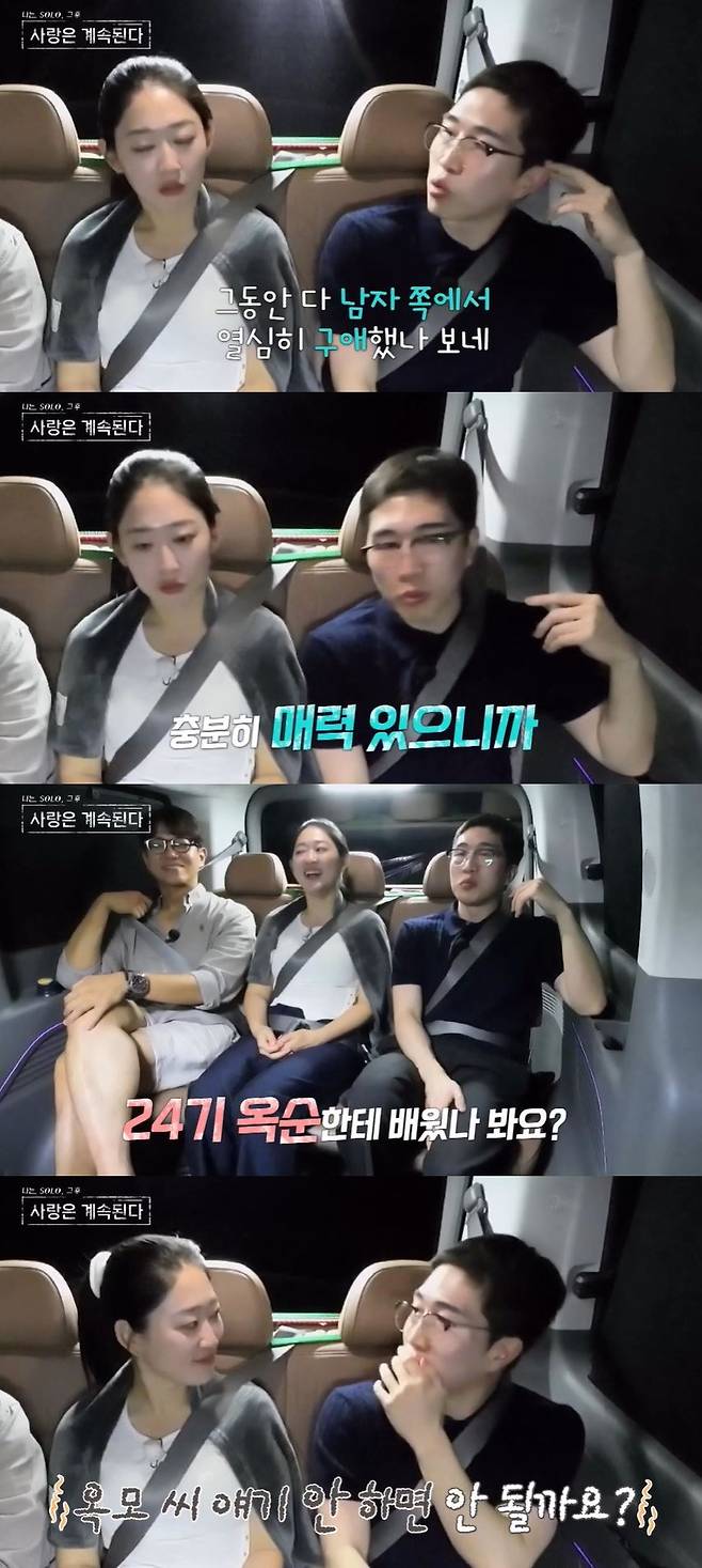 사진=SBS Plus '나는 SOLO, 그 후 사랑은 계속된다' 방송 화면