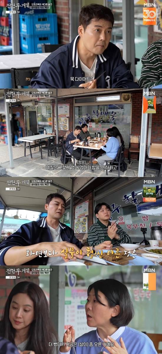 '전현무계획3' 방송화면, 사진=MBN