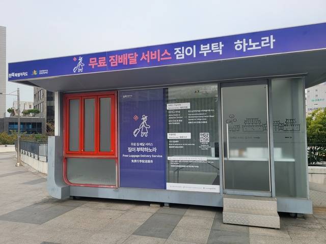 전주고속버스터미널에 있는 무료 짐 배달 서비스 '짐이 부탁하노라'의 짐 보관 시설. /문채연 기자