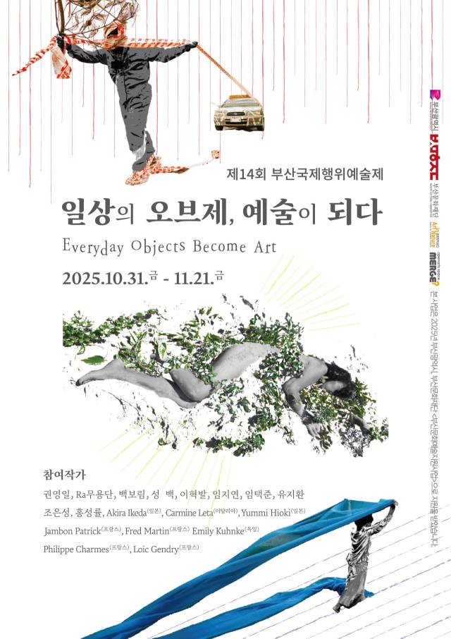 2025부산국제행위예술제 '일상의 오브제, 예술이 되다' 포스터. 아트인네이처 제공 1