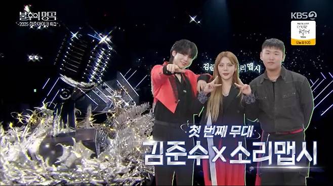 '불후의 명곡' 방송 캡처