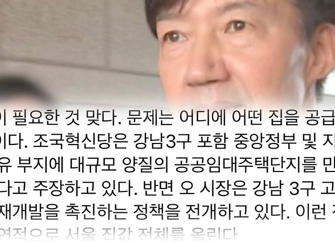 조국 비대위원장(위), 본인 페이스북 일부 캡처.