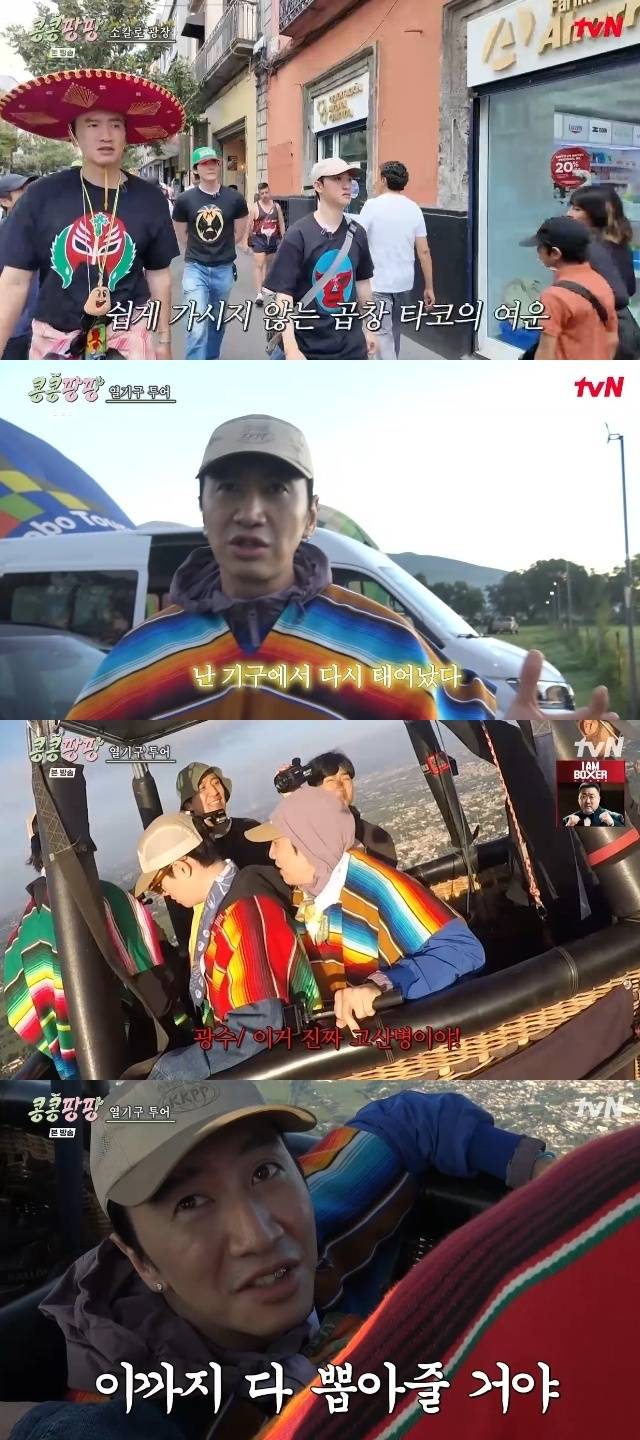 tvN ‘콩 심은 데 콩 나서 웃음 팡 행복 팡 해외 탐방’ 캡처