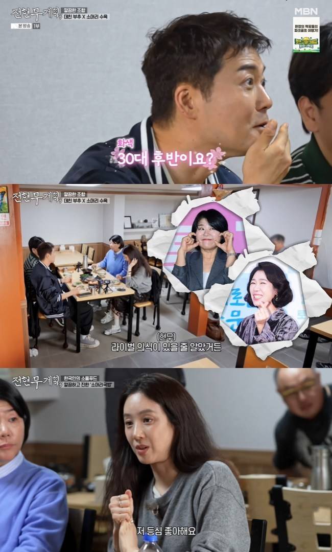 사진=MBN, 채널S ‘전현무계획3’ 캡처