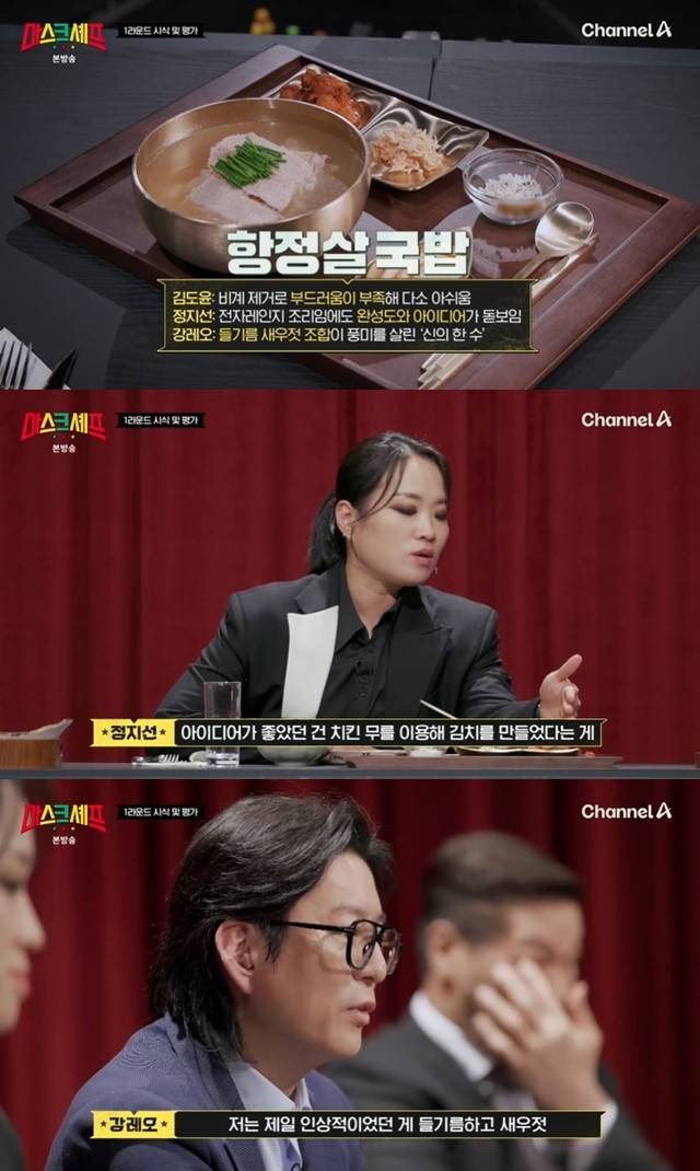 채널A 새 예능프로그램 ‘마스크 셰프’ 캡처