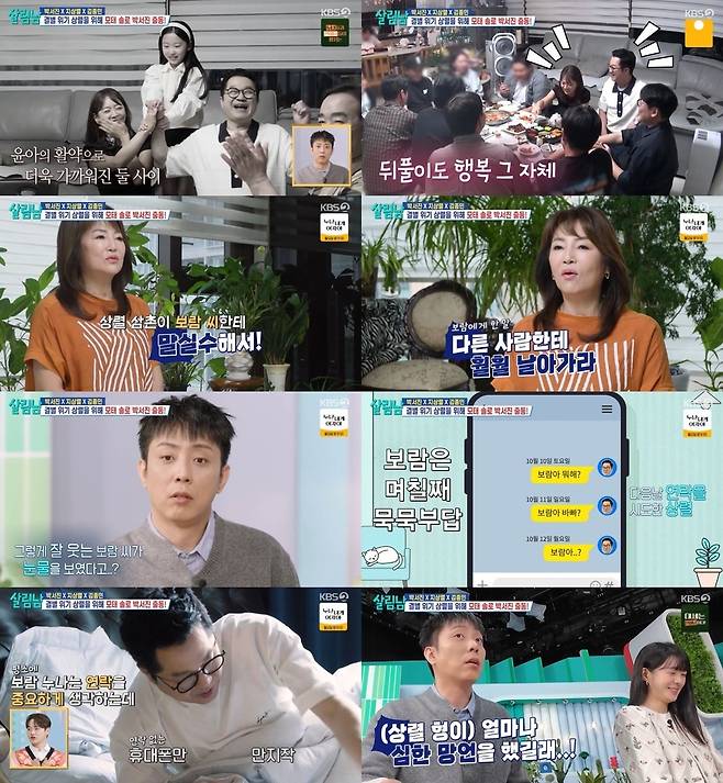 KBS 2TV ‘살림하는 남자들 시즌2’
