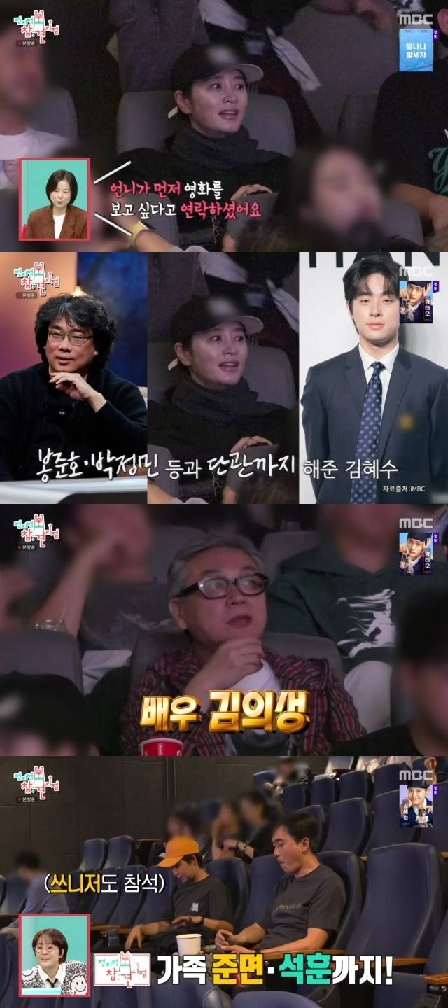MBC ‘전지적 참견 시점’ 캡처