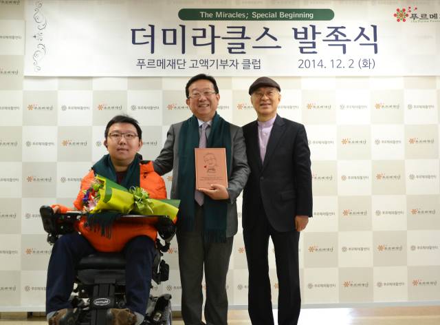 ▲ 2014년 더미라클스 회원 가입식에서 아들 동훈 씨(사진 맨 왼쪽)와 함께. ⓒ푸르메재단