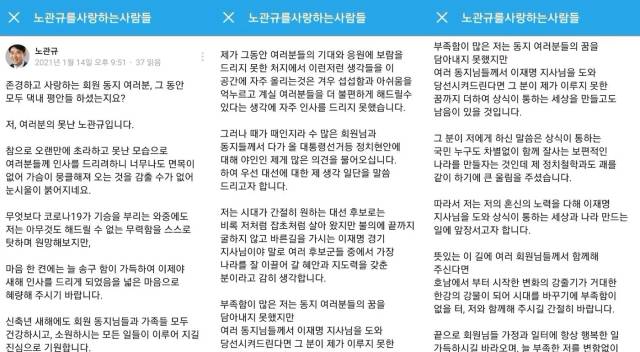 지난 2021년 1월 14일 노관규 순천시장(당시 전 시장)이 올렸던 이재명 지사 지지 글. 사진 제공=노관규 밴드 갈무리