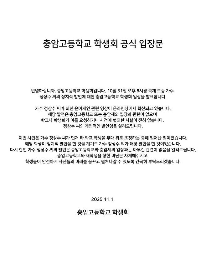 충암고등학교 학생회 SNS 캡처.