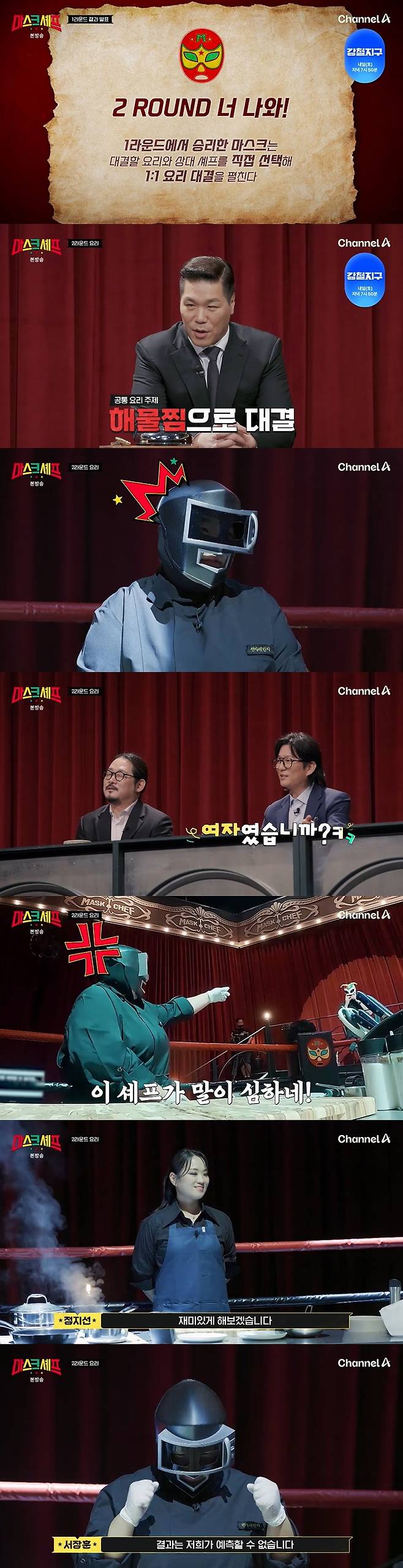 /사진=채널A '마스크 셰프' 방송 캡처