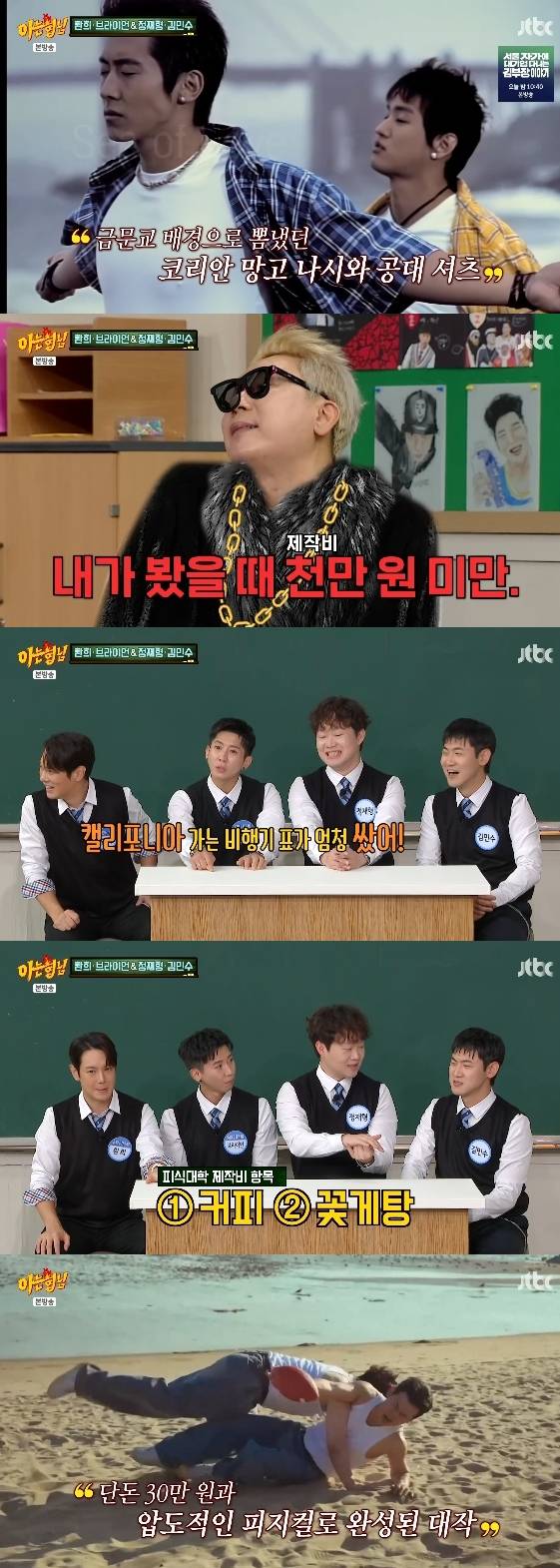 /사진= JTBC 예능 프로그램 '아는 형님'