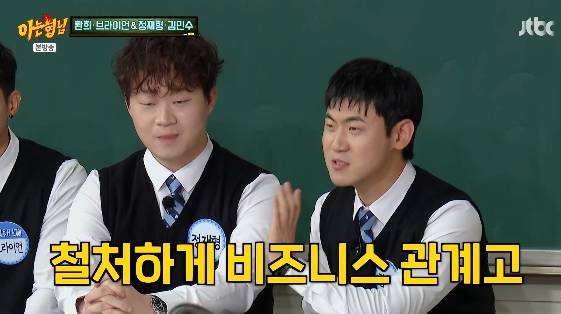 /사진= JTBC 예능 프로그램 '아는 형님'