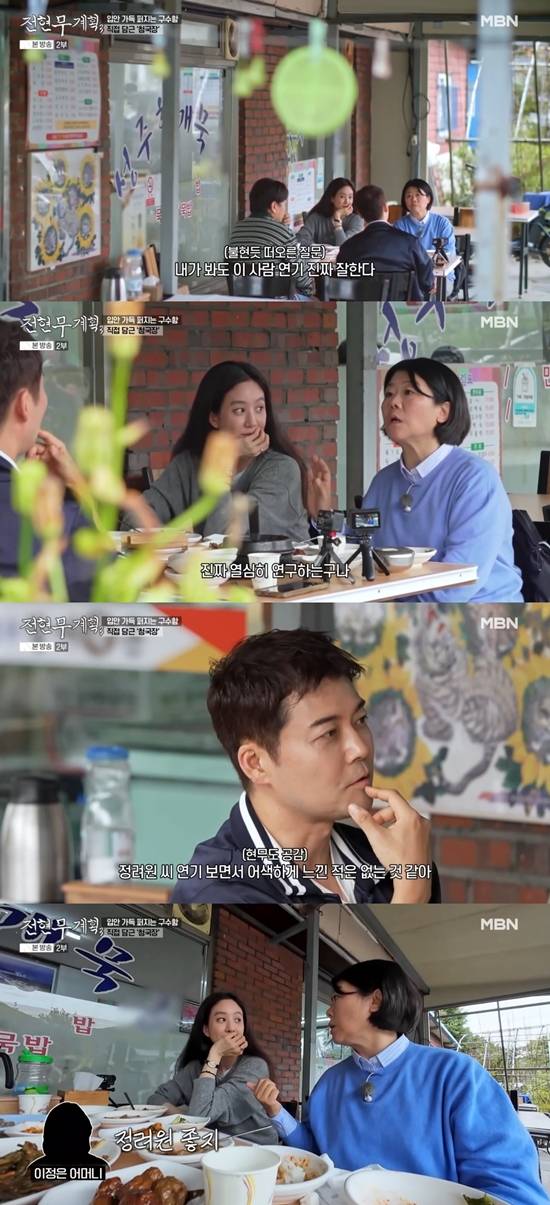 '전현무계획3' 방송화면. 사진=MBN