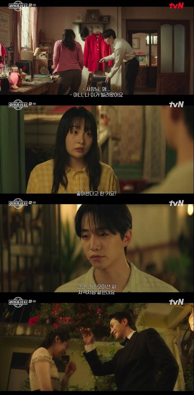 사진 =  tvN '태풍상사'