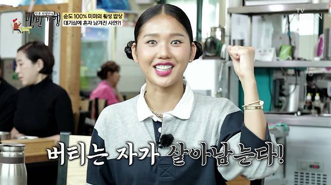 사진=TV조선 '식객 허영만의 백반기행'