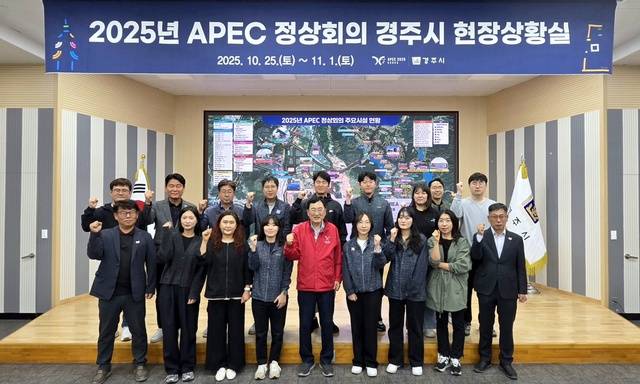 주낙영 경주시장(가운데)이 APEC 정상회의 성공을 위해 현장상황실을 운영하며 행사를 주관하고 있다. 경주시 제공