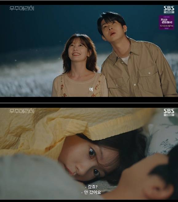 사진='우주메리미' 방송 영상 캡처