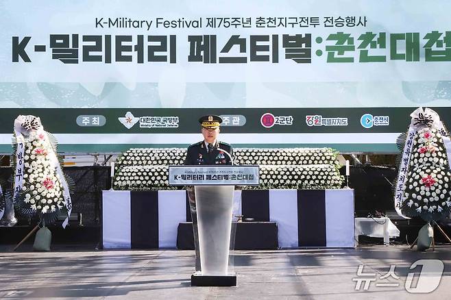제75주년 춘천지구전투 전승 행사.(육군 2군단 제공. 재판매 및 DB금지)/뉴스1