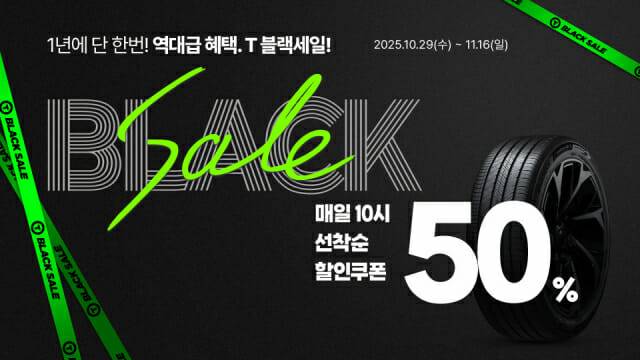 티스테이션닷컴 T-블랙세일 프로모션 진행