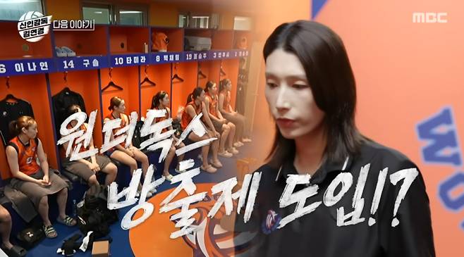 ‘신인감독 김연경’ 방출제 도입?, 수원특례시청&nbsp; 배구단 경기 예고