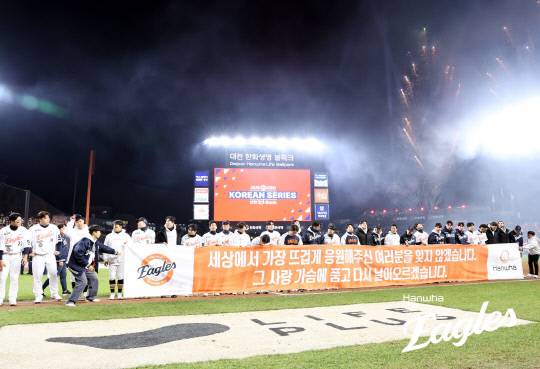 31일 대전 한화생명볼파크에서 열린 2025 프로야구 KBO리그 포스트시즌 한국시리즈 5차전 한화 이글스와 LG 트윈스 경기에서 한화 이글스가 시리즈 1승 4패로 종합 준우승을 차지하고 팬들에게 인사하고 있다. 한화이글스 제공