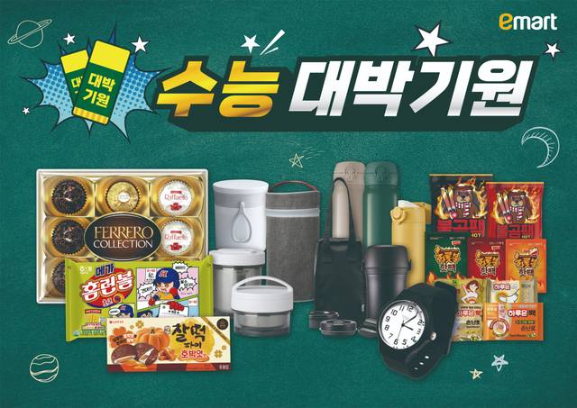 ‘수능 대박 기원’ 특가 판매 행사 포스터. [이마트 제공]