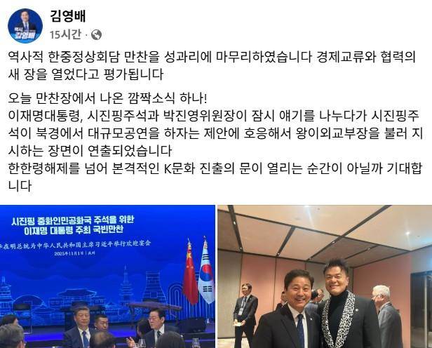 김영배 더불어민주당 의원이 1일 자신의 페이스북에 한한령 해제를 기대한다며 올린 글. 출처 김영배 페이스북