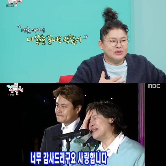 사진=MBC 예능 ‘전지적 참견 시점’ 방송 캡처.
