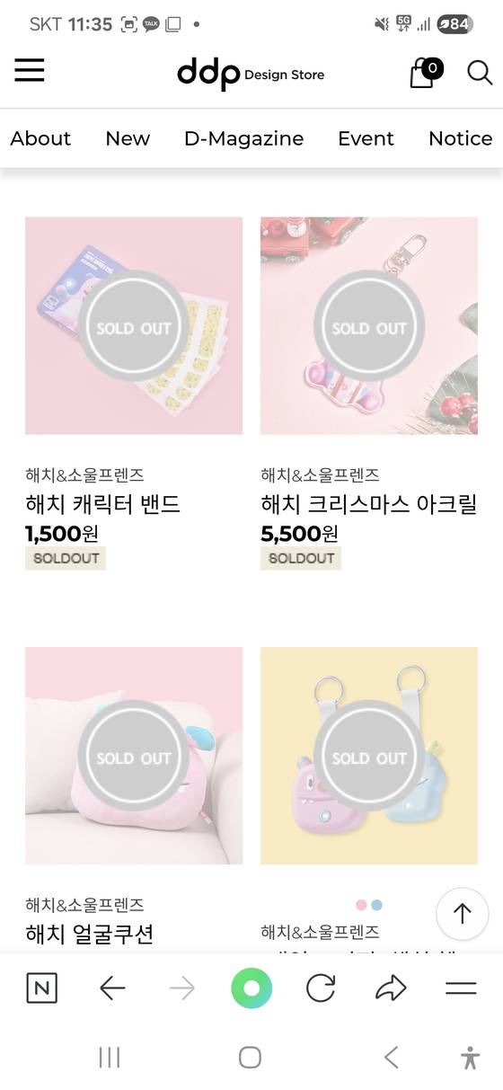 DDP 스토어 온라인 몰. 각종 해치 굿즈들이 품절 상태다. 홈페이지 캡처