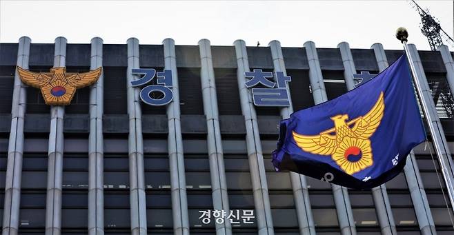 서울 서대문구 경찰청. 권도현 기자