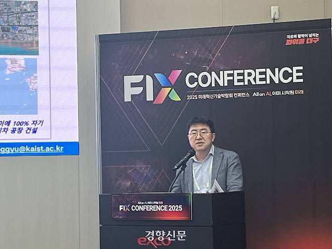 ‘2025 미래혁신기술박람회’ 행사 둘째 날 열린 ‘산업 동향’ 콘퍼런스에서 카이스트 기술경영대학원 박정규 겸직 교수가 주제발표를 하고 있다. 권재현 선임기자