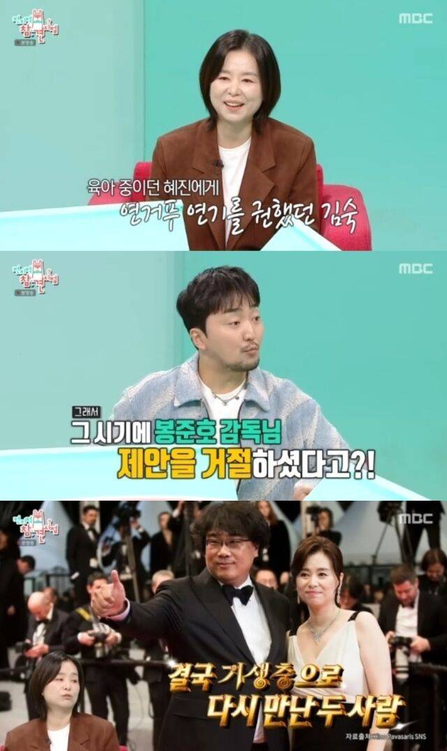 배우 장혜진과 방송인 유병재, 맨 아래는 봉준호 감독과 장혜진./MBC '전지적 참견 시점'