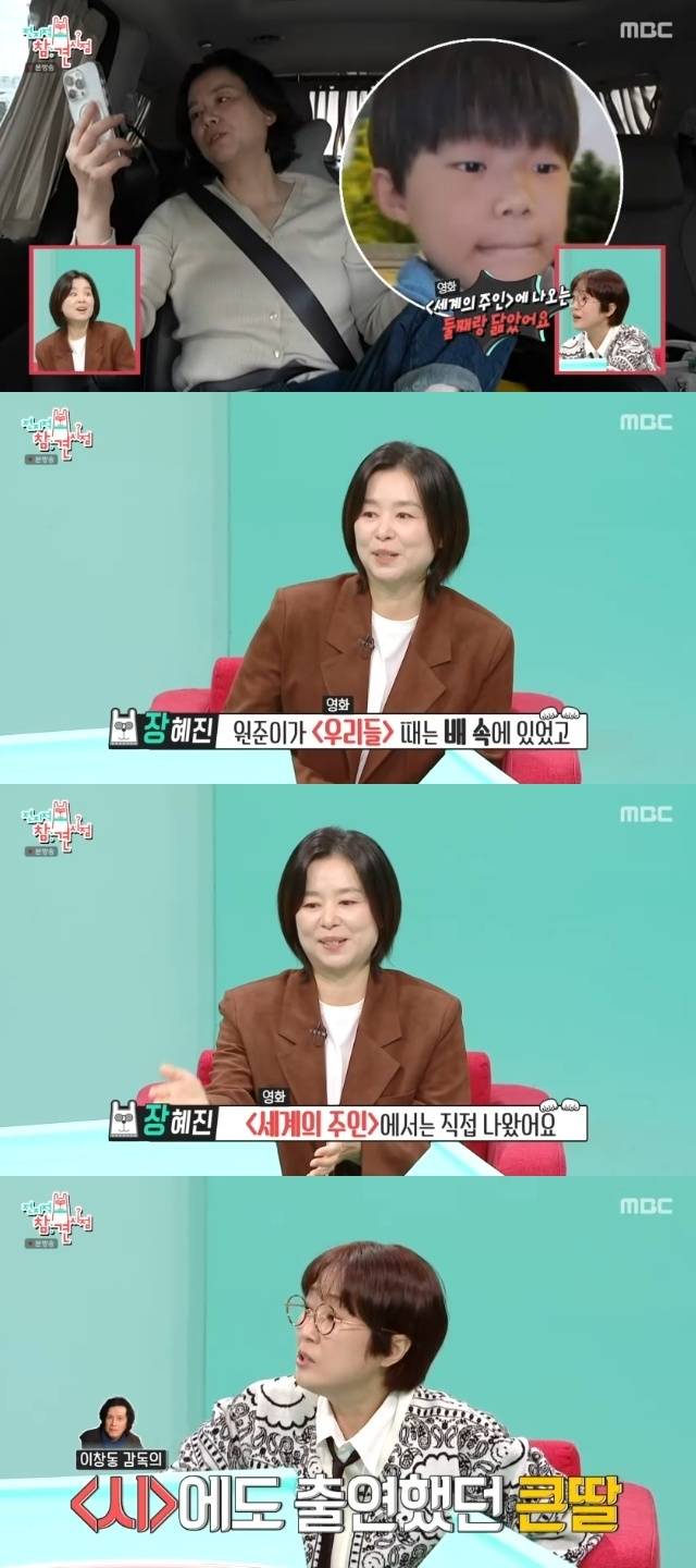MBC ‘전지적 참견 시점’ 캡처