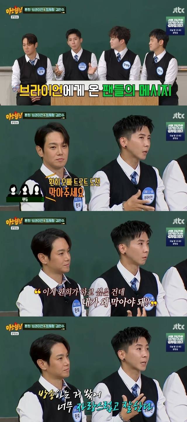 JTBC ‘아는 형님’ 캡처