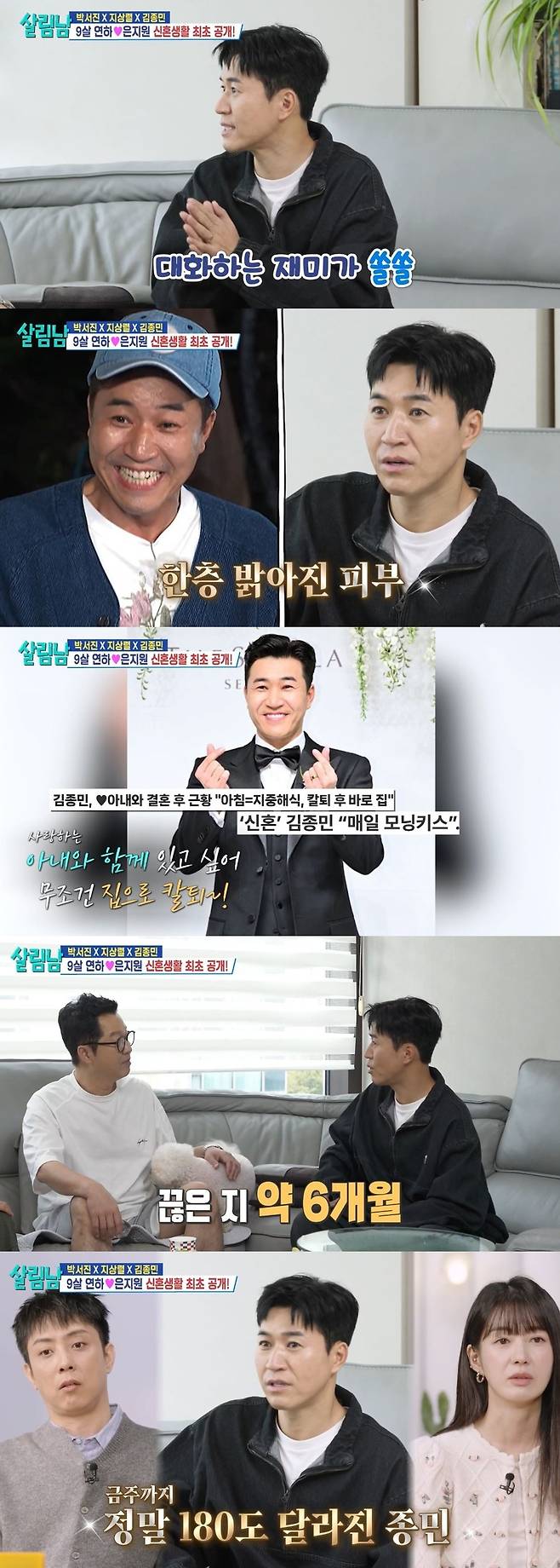 KBS 2TV ‘살림하는 남자들 시즌2’