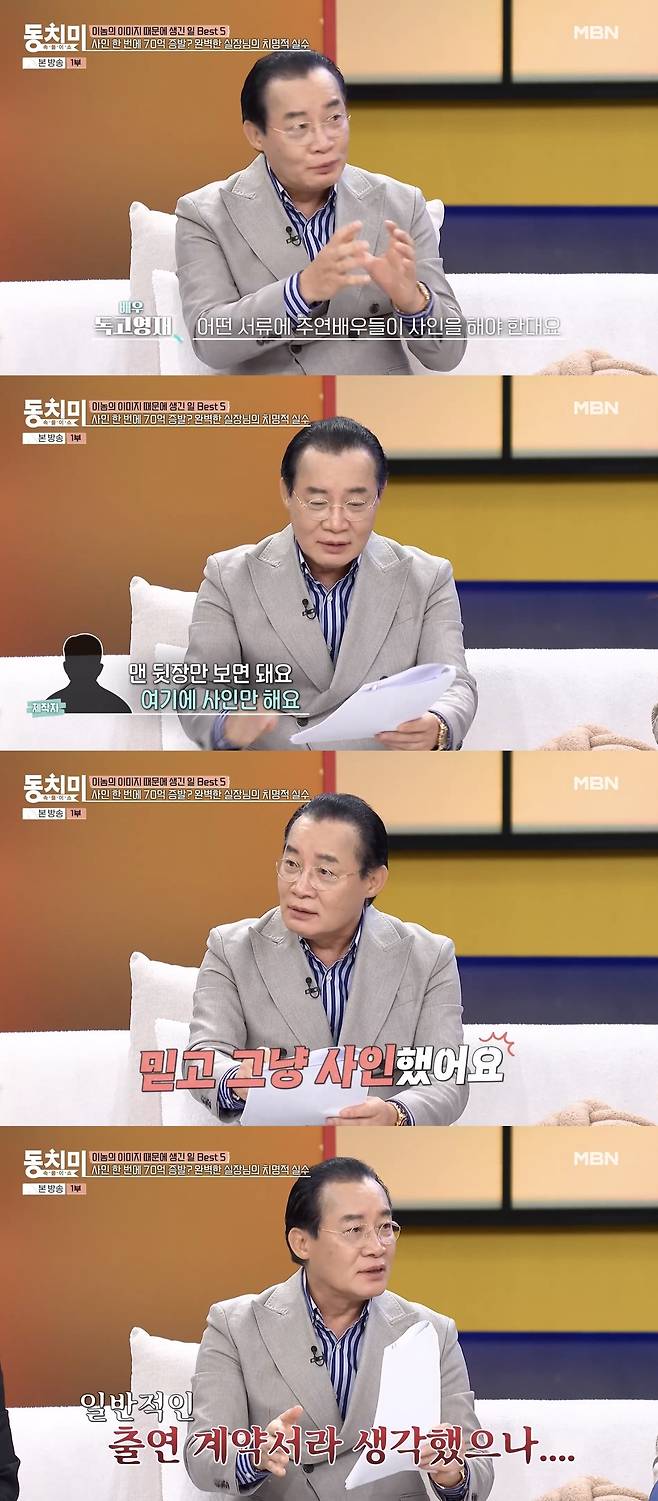 MBN ‘속풀이쇼 동치미’ 방송화면 캡처