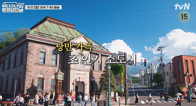 tvN 예능 '바다 건너 바퀴 달린 집 : 북해도 편'. tvN