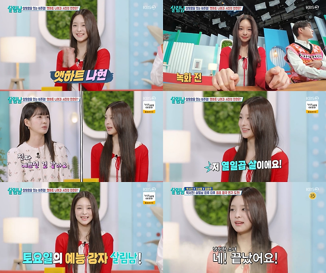 KBS 2TV ‘살림남2’ 방송화면 갈무리