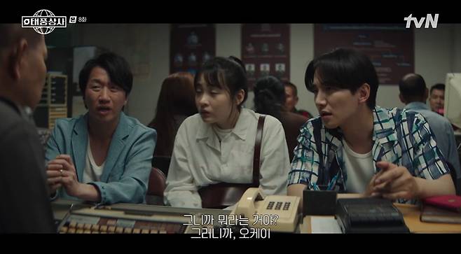 tvN 태풍상사 화면 캡처