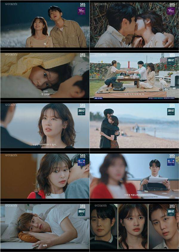 SBS 우주메리미 8회