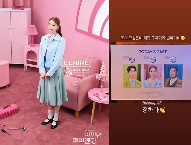 사진=방민아, 온주완 인스타그램